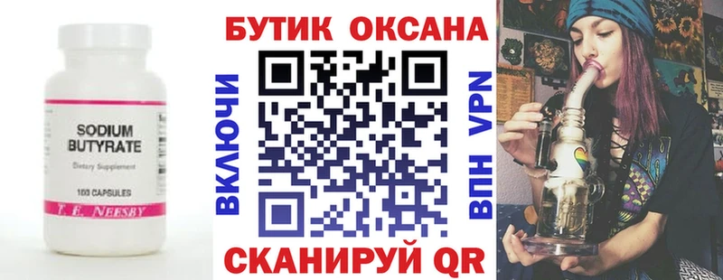 БУТИРАТ бутандиол  Буинск 