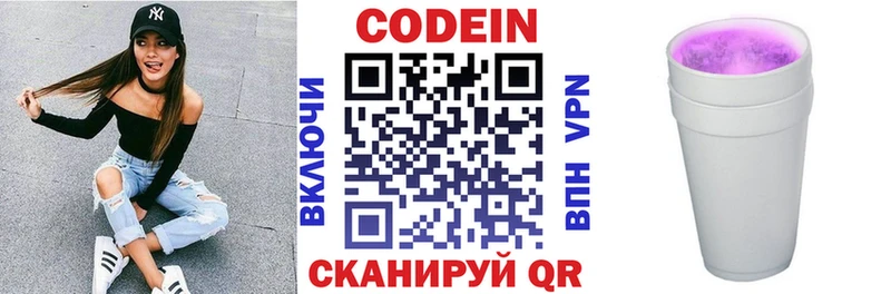 Кодеин напиток Lean (лин)  Буинск 